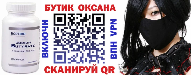 Бутират GHB  даркнет сайт  блэк спрут tor  Пикалёво 