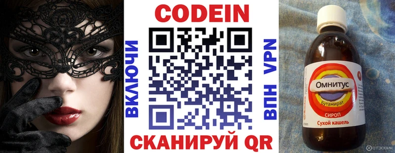 Кодеин напиток Lean (лин)  Пикалёво 